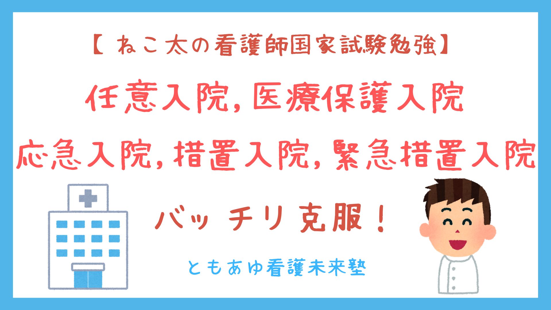 措置 入院 流れ